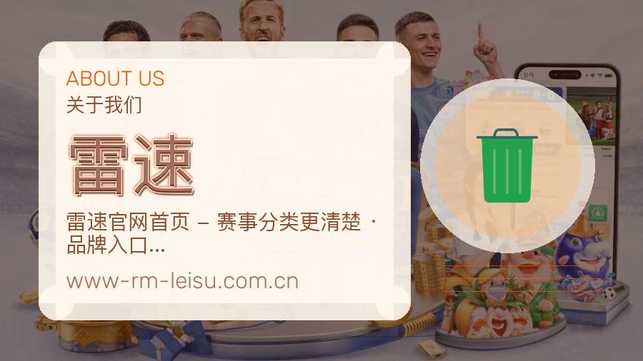 雷速APP网页多端服务展示